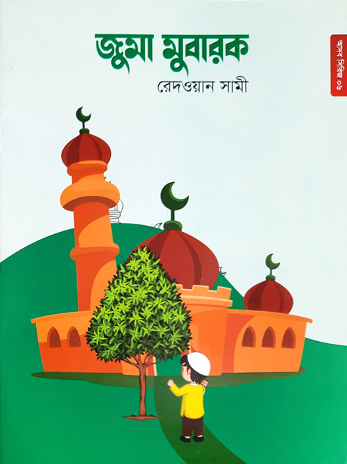 6 জুমা মুবারক